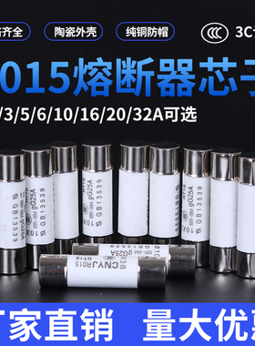 R015熔断器RO15陶瓷保险丝管10X38 RT18-32A 1A2A3A5A6A10A16A20A