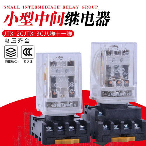 小型220v电磁继电器普正