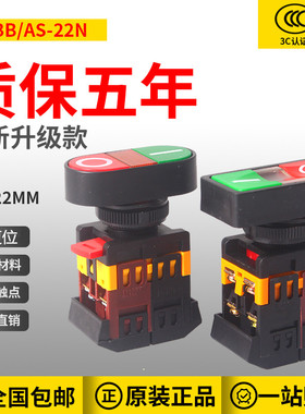 APBB-22N-25N  AS-22双键双位带灯控制按钮开关复位型
