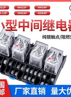 普正HH52P小型中间继电器HH54P 53P JQX-13F MY4NJ LY2NJ 24v220V