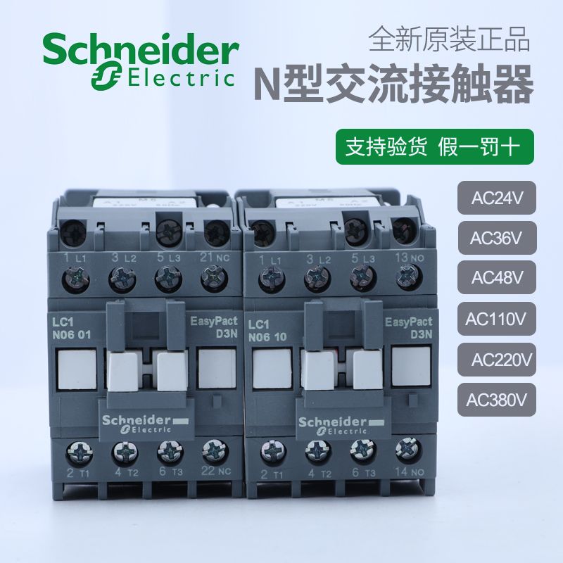 施耐德交流接触器220V LC1N0910 1210 3210 6511 380V LC1E升级
