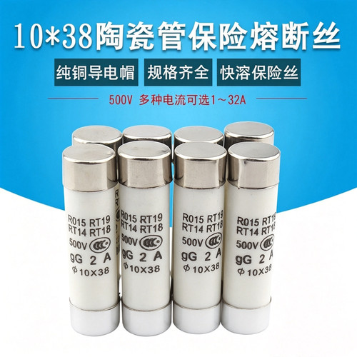 R015RO15 10*38陶瓷保险丝管RT14RT18-32RT19熔断器芯子234A