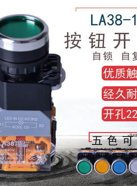 LA38-11D/DT带灯自复自锁平钮启动按键按钮开关24V36V220V 孔22mm