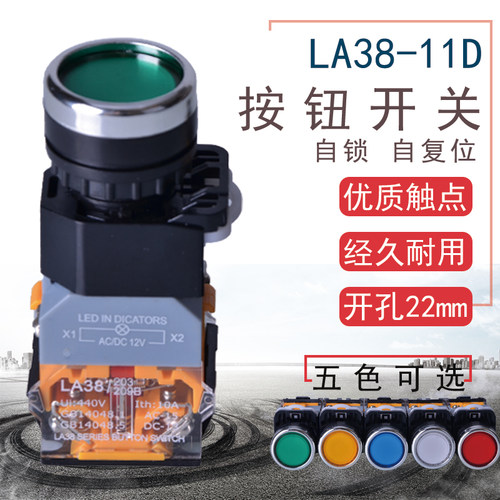 带灯启动按键按钮开关24v22mm