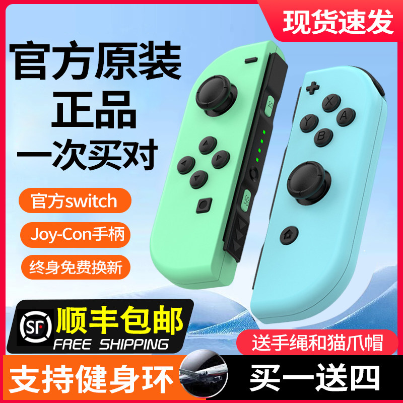 适用于任天堂原装Switch手柄oled通用JoyCon续航版NS带hd体感振动