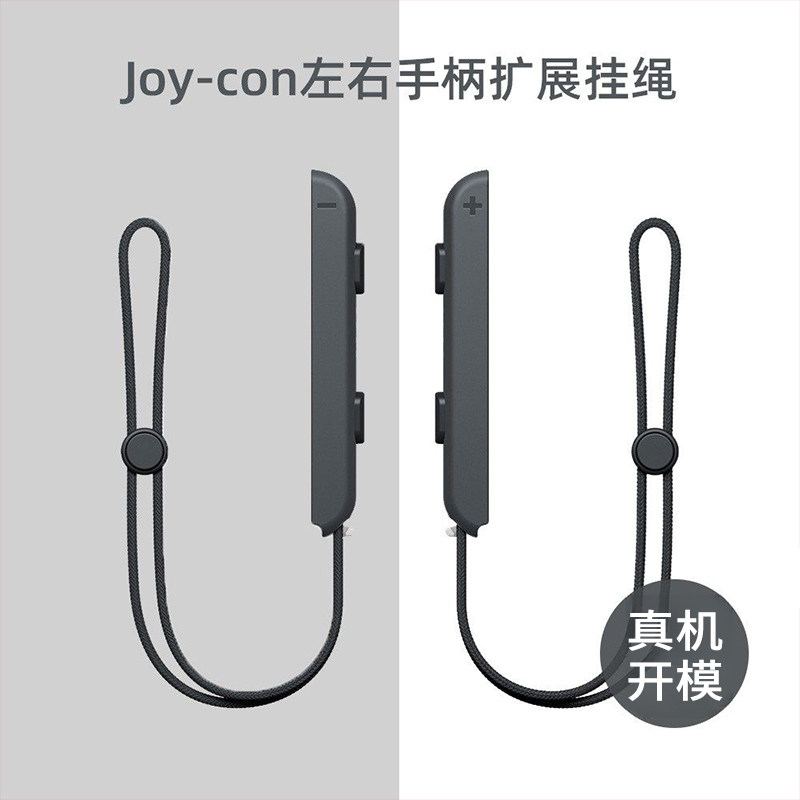 Switch左右手柄手绳挂件NS JoyCon手柄挂绳国产塑料手绳一对装,电玩/配件/游戏/攻略,switch手柄,淘宝优惠券,粉丝福利购,淘宝优惠卷