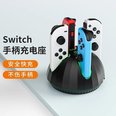 适用于原装任天堂Switch手柄充电器4合1左右手柄充电底座NS充电器
