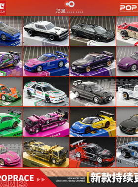 拓意POPRACE1:64马自达RX7保时捷RWB雅力士日产GTR合金汽车模型