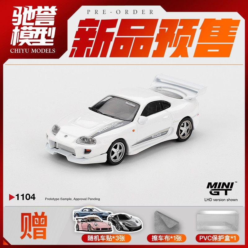 驰誉模型 MINIGT 1:64 #1104 丰田Supra VeilSide 合金汽车模型