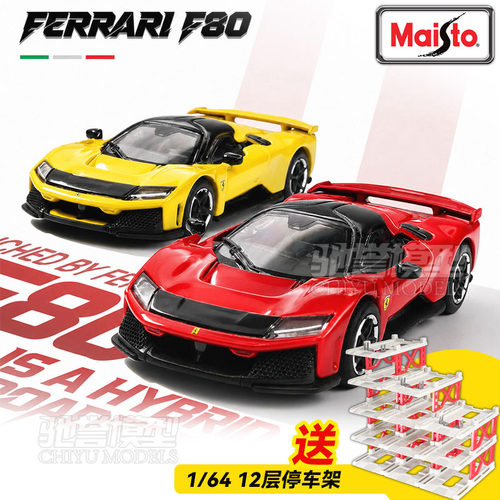 美驰图新品上市 1:64 法拉利F80 铁底胶胎 合金汽车模型