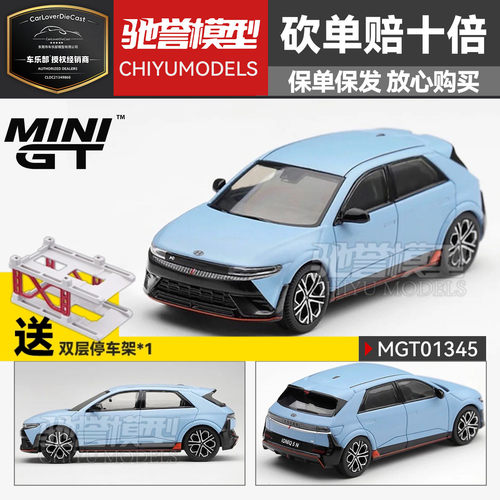 保单保发 MINIGT 1:64 #1345 现代 IONIQ 5N 合金汽车模型