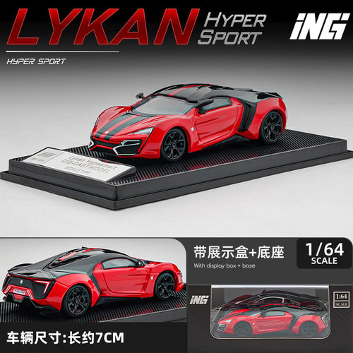 ING 1:64 莱肯 Lykan Hyper Sport 超级跑车 合金汽车模型