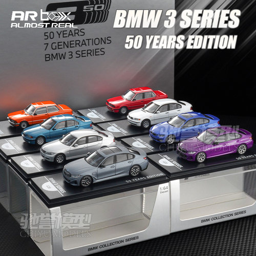 AR box 似真 1:64 宝马3系50周年纪念版合金汽车模型仿真收藏
