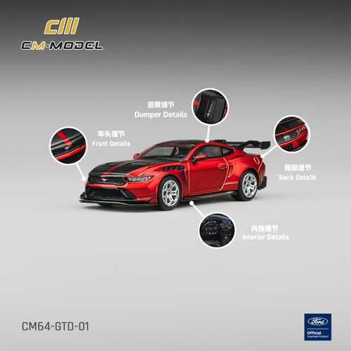 驰誉模型 CMMODEL 1:64 福特野马Mustang GTD 合金汽车模型