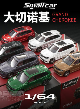 Smallcar 1:64 JEEP吉普大切诺基 合金汽车模型仿真静态收藏摆件