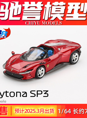 BBR 1:64 法拉利 迪通拿 SP3 红色 合金汽车模型仿真收藏摆件