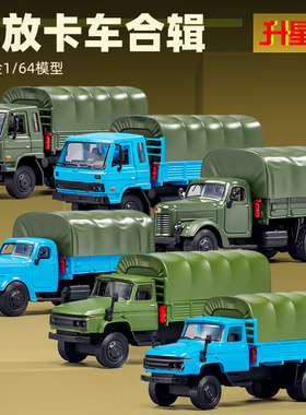 1/64解放卡车CA10合金仿真汽车模型军事车模收藏摆件玩具怀旧男生