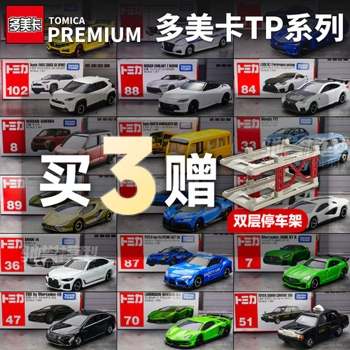 TOMICA/多美卡仿真合金汽车玩具