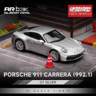 驰誉模型 AR BOX 1:64 保时捷 Porsche 911 Carrera 合金汽车模型