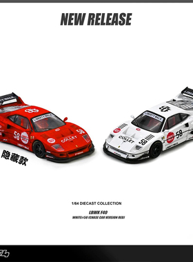 保单保发 INNO 1:64 法拉利F40 LBWK 合金汽车模型