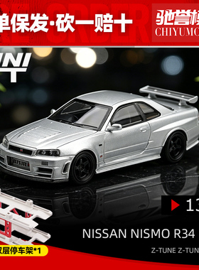 保单保发 MINIGT 1:64 #1329 日产 NISMO R34GT-R 合金汽车模型