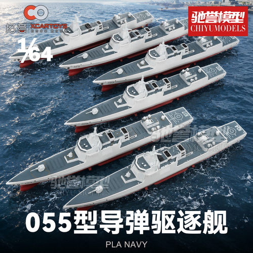 拓意1/850海军055型导弹驱逐舰船舶航模型仿真合金收藏摆件