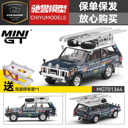 保单保发 MINIGT 1:64 #1364 路虎揽胜  合金汽车模型