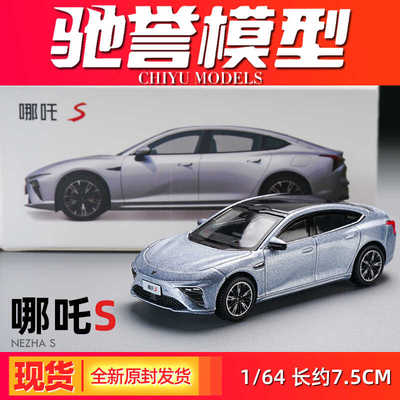 哪吒S合金汽车模型微缩摆件