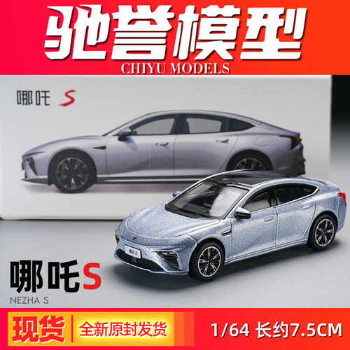 哪吒S合金汽车模型微缩摆件