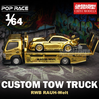 拓意POPRACE 1:64 北展HEC限定火箭兔Elise 保时捷RWB930平板拖车