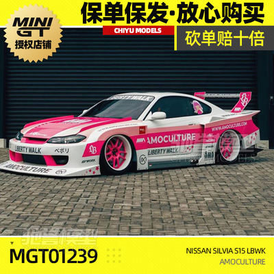 保单保发 MINIGT 1:64 #1239 日产Silvia S15 LB-Super 合金车模