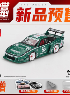 驰誉模型 MINIGT 1:64 #1163 日产180SX LB-超级剪影 合金车模