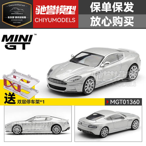 保单保发 MINIGT 1:64 #1360 阿斯顿马丁DBS 2008 合金汽车模型