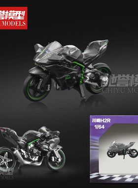 驰誉模型川崎H2R小比例合金摩托车模型机车仿真静态摆件袖珍