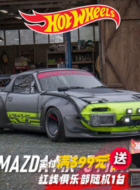 Hotwheels风火轮合金小汽车马自达日产本田JDM合金车模新款玩具