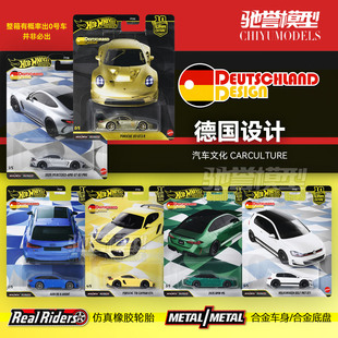 预售 风火轮汽车文化 德国设计 保时捷奔驰奥迪宝马大众合金车模