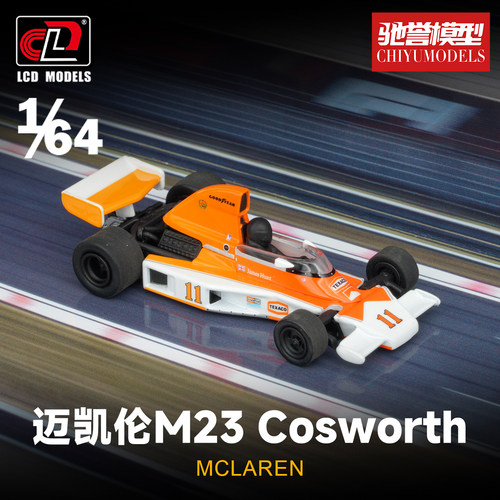 LCD 1:64 F1方程式赛车迈凯伦M23 合金汽车模型车模赛车收藏