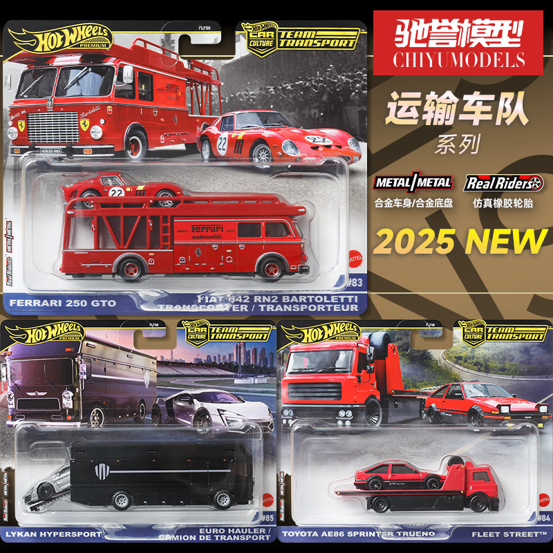 风火轮FLF56汽车文化运输车队法拉利250莱肯丰田AE86合金汽车模型