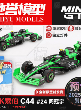 MINIGT 1:64 #1048 索伯C44 24号 周冠宇 2024 F1赛车 合金车模