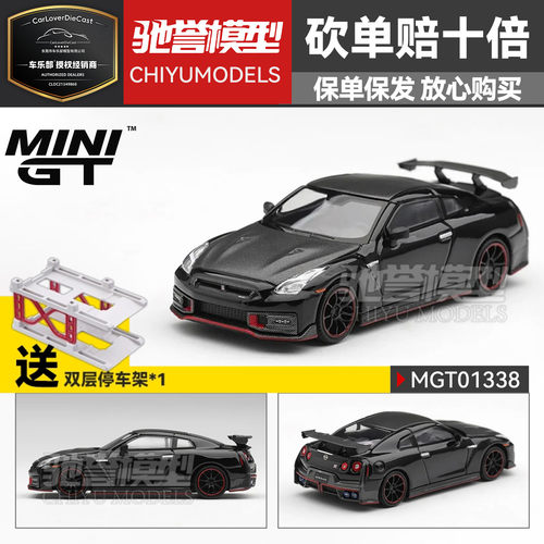 保单保发 MINIGT 1:64 #1338 日产 GT-R Nismo 2024 合金汽车模型