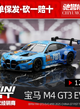 驰誉模型 MINIGT 1:64 #1215 宝马M4 GT3 EVO 90号 仿真合金车模