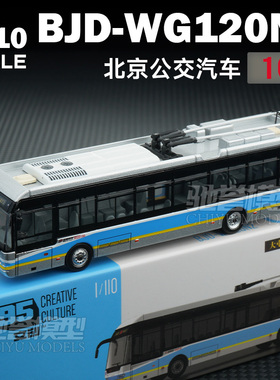95文创 1:110 北京青年电车巴士公交车合金汽车模型仿真静态收藏