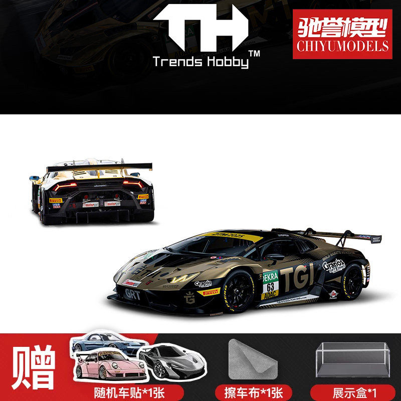 驰誉模型 TH 1:64 #128 兰博基尼GT3 EVO2 DTM 63号 合金车模