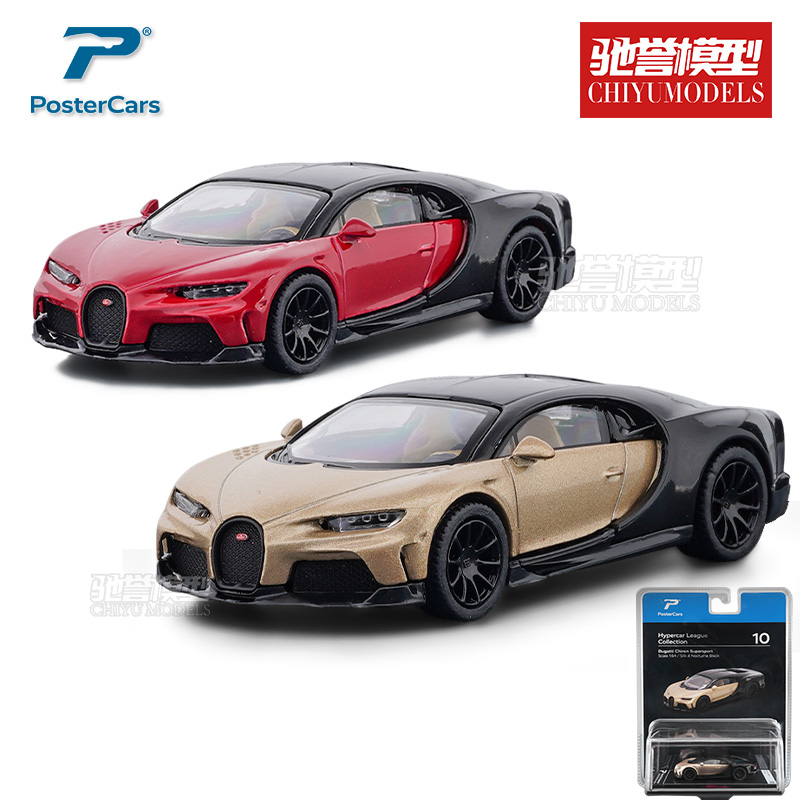 PosterCars1:64 布加迪Chiron Supersport 凯龙合金汽车模型超跑