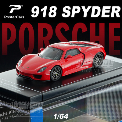 【限时优惠】Poster Cars PC 1:64 保时捷 918 Spyder 合金车模