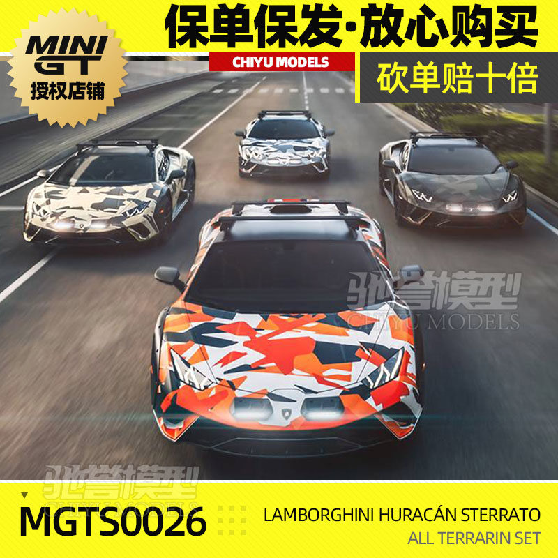 保单保发 MINIGT 1:64 S0026 兰博基尼Huracán 四车套 合金车模图片
