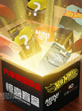 MINIGT风火轮拓意1:64惊喜盲盒福袋合金车模汽车文化多美卡火柴盒