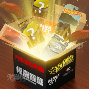 MINIGT风火轮拓意1:64惊喜盲盒福袋合金车模汽车文化多美卡火柴盒