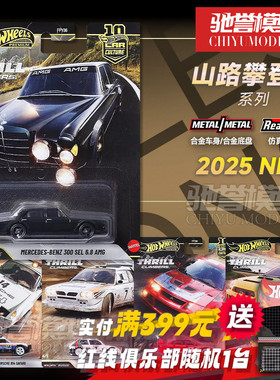 现货 风火轮汽车文化极限攀登者奔驰AMG斯巴鲁三菱保时捷合金车模