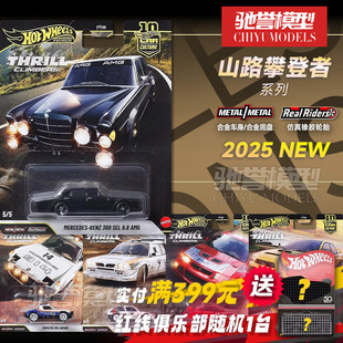 现货 风火轮汽车文化极限攀登者奔驰AMG斯巴鲁三菱保时捷合金车模